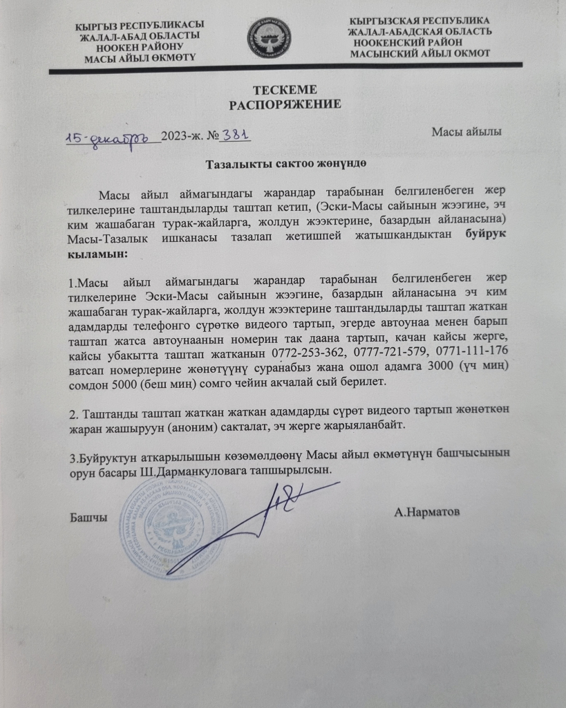 Тазалыкты сактайлы!!!