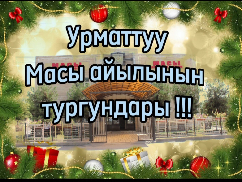 Жаңы жылдык маараке